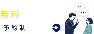 無料矯正相談