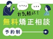 無料相談